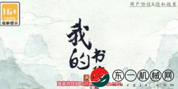 我的書院裝備等級(jí)