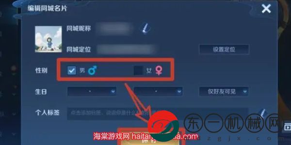 王者榮耀怎么修改性別