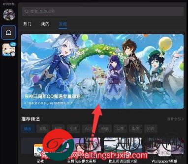 原神QQ頻道怎么進 QQ頻道進入方法[多圖]圖片6