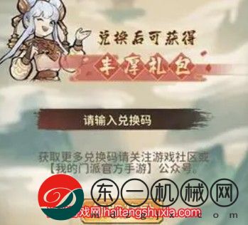 我的門派禮包碼2023