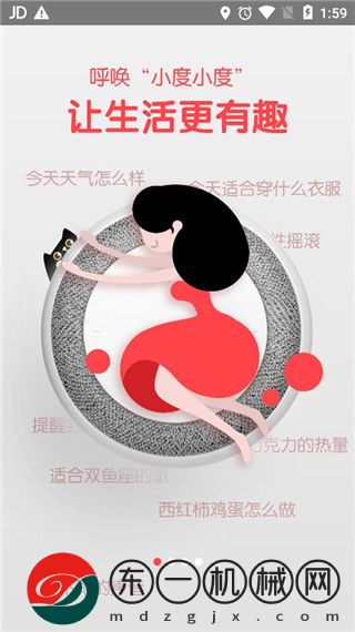 小度音箱APP