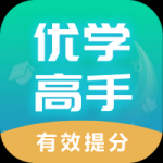 優(yōu)學(xué)高手手機(jī)軟件app