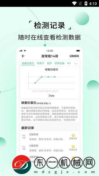 家家診手機(jī)軟件app