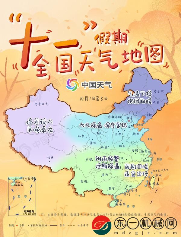 十一假期全國天氣地圖appv5.7.0