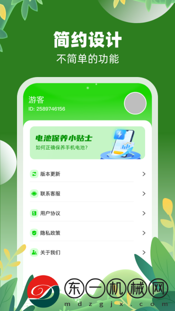 益動充電app