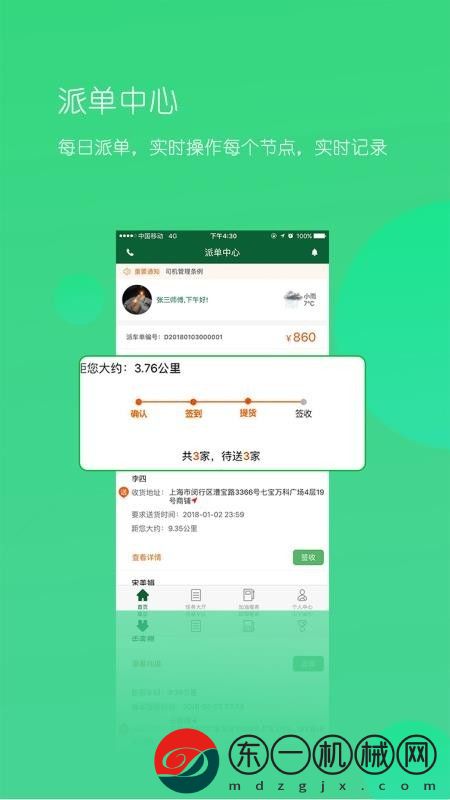 唯捷城配手機(jī)軟件app