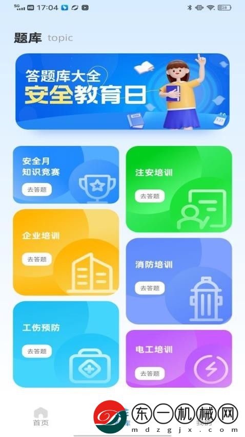 練工答題寶手機(jī)軟件app