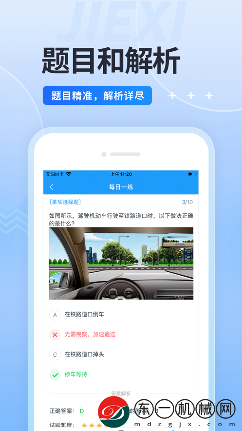 駕考準(zhǔn)題庫手機(jī)軟件app