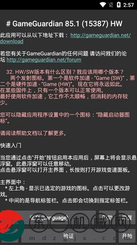 gg修改器中文正版