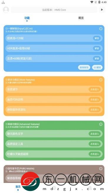 殤痕畫質(zhì)助手4.0