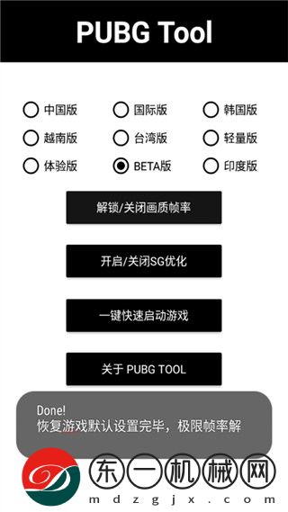 pubg畫質助手