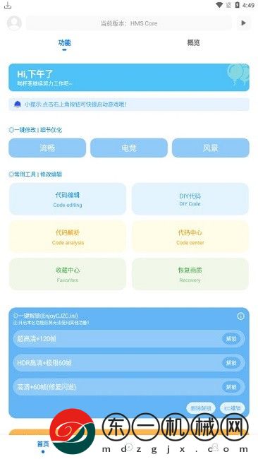 殤痕畫質(zhì)助手6.0版