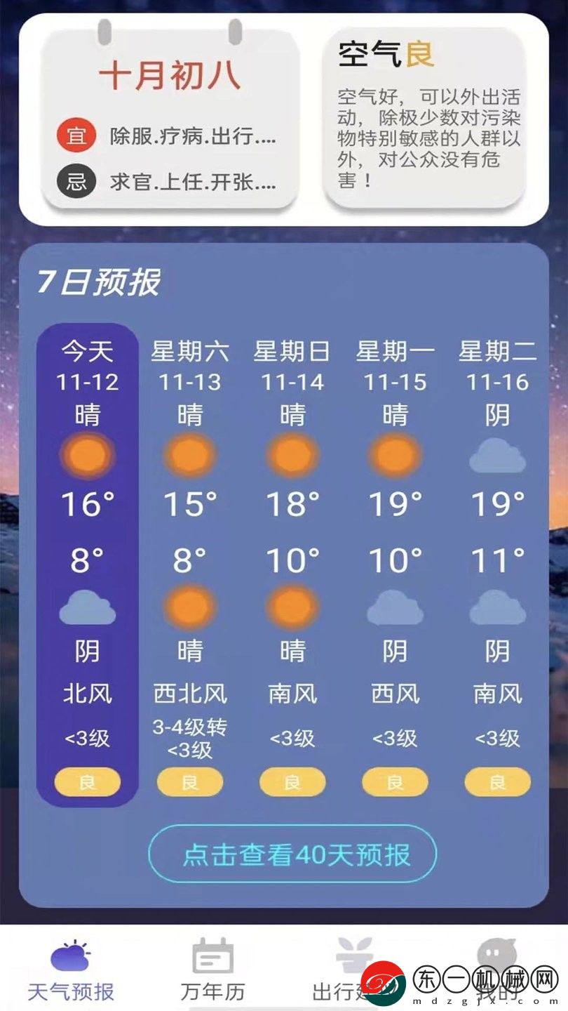 風(fēng)言天氣