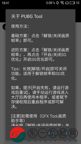 pubgtool畫質(zhì)修改器付費(fèi)版