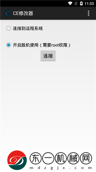 ce修改器免root版