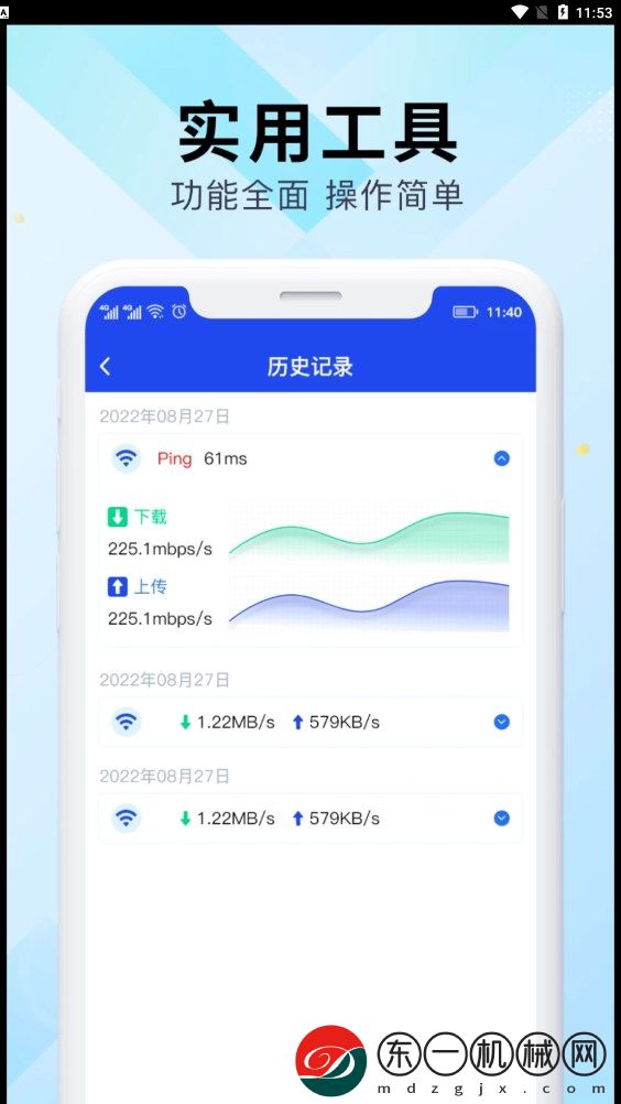 WiFi萬能網(wǎng)速