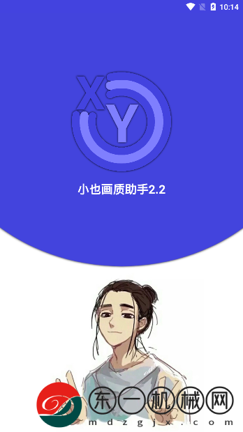 小也畫質(zhì)助手.tap