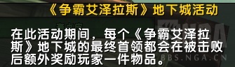 魔獸世界5月16日~22日魔獸主要事件