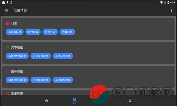 準(zhǔn)星精靈5.0解鎖版