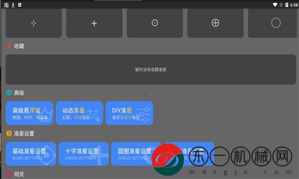 準(zhǔn)星精靈5.0解鎖版