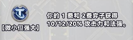 金鏟鏟之戰(zhàn)S10白銀強(qiáng)化符文有哪些