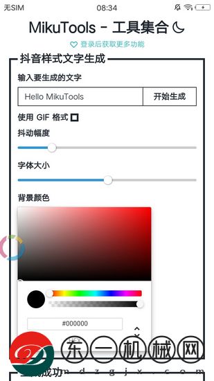 mikutools軟件下載安裝中文版