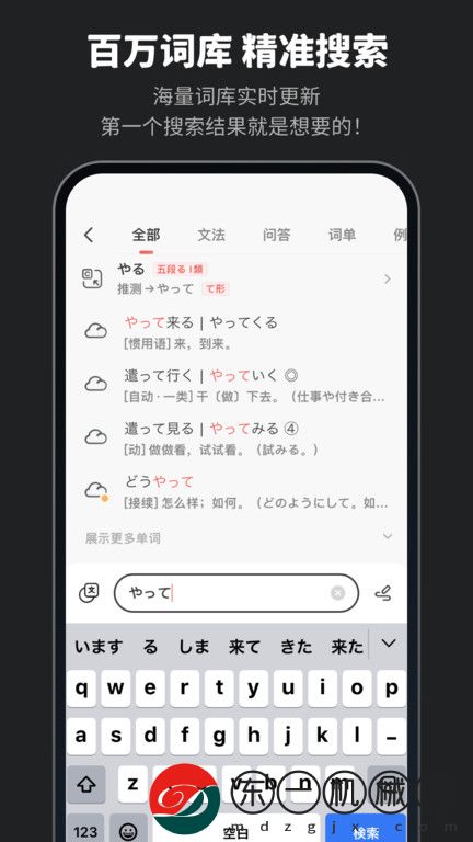 moji辭書app