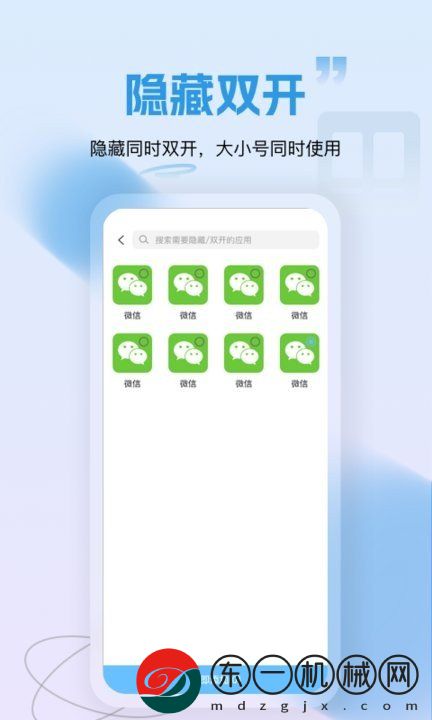 隱藏應(yīng)用鎖