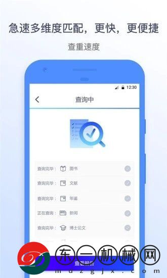 迅捷論文查重app