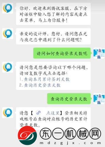 光與夜之戀怎么查看登錄天數(shù)