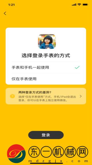 微信兒童版app最新版