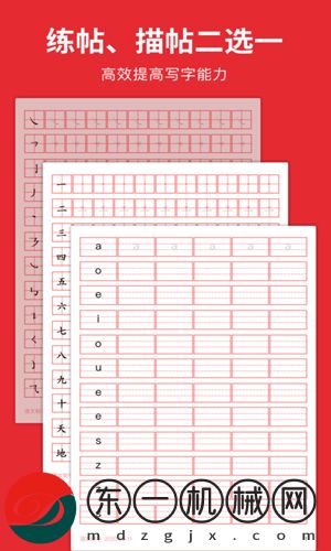 米達(dá)樂M6字帖app正式版下載安裝