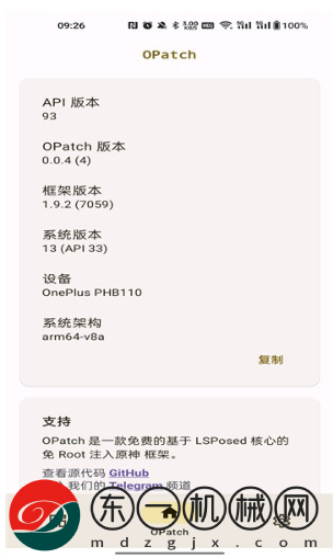 opatch框架app