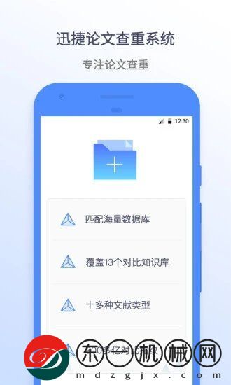 迅捷論文查重app