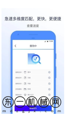 迅捷論文查重app