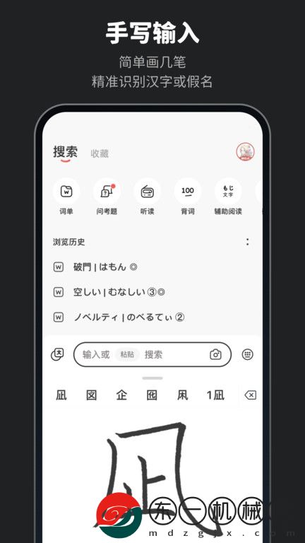 moji辭書app