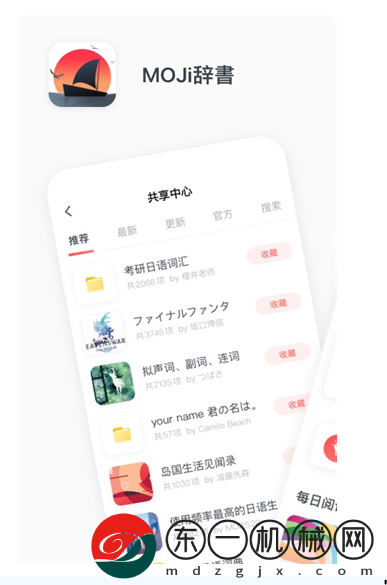 moji辭書app