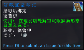 魔獸世界沉眠寐梟印記獲取攻略