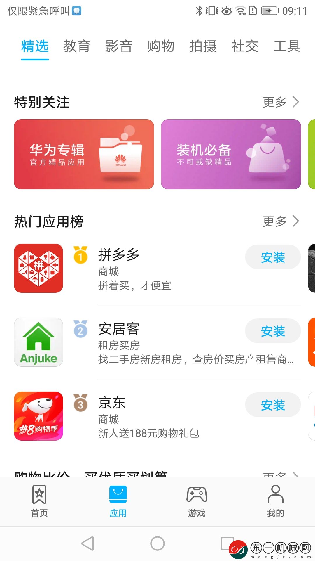 華為鴻蒙應(yīng)用市場App