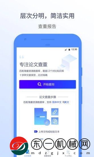 迅捷論文查重app