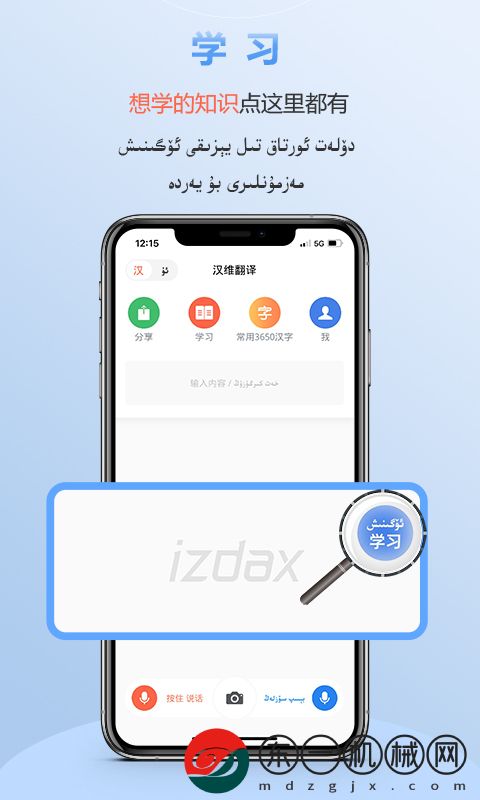 izdax翻譯