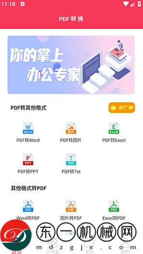 一站式PDF轉(zhuǎn)換器