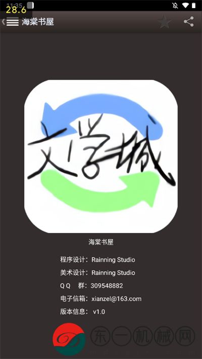 海棠文學(xué)城app正版