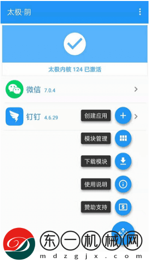 釘釘助手v1.4.4適配版本