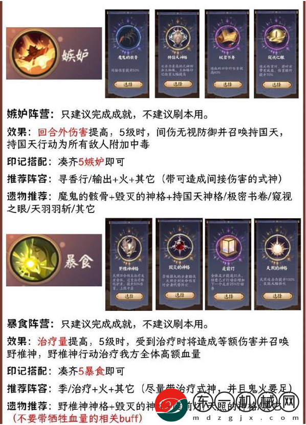 陰陽師破曉時分打法攻略