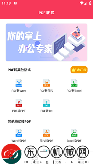 一站式PDF轉(zhuǎn)換器