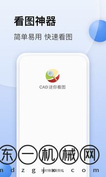 cad迷你看圖軟件手機(jī)版