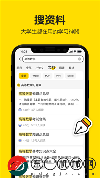 不掛科在線搜題app