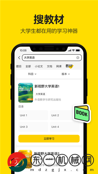 不掛科在線搜題app