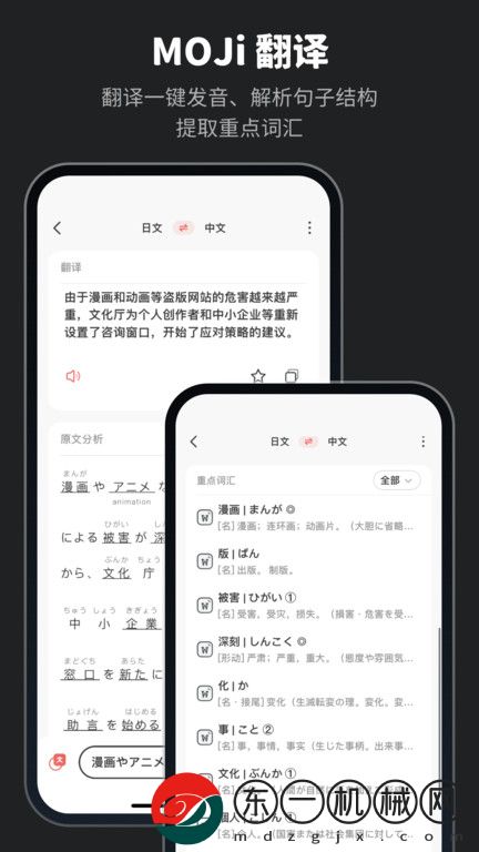 moji辭書app